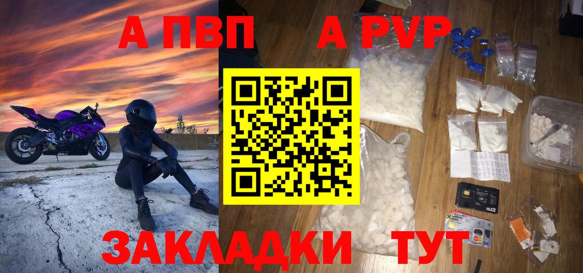 Альфа ПВП мука  А ПВП крисы CK  APVP Соль  Барабинск  Вход с VPN 