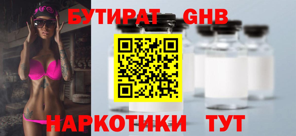 БУТИРАТ Butirat  Вход с VPN  Барабинск 