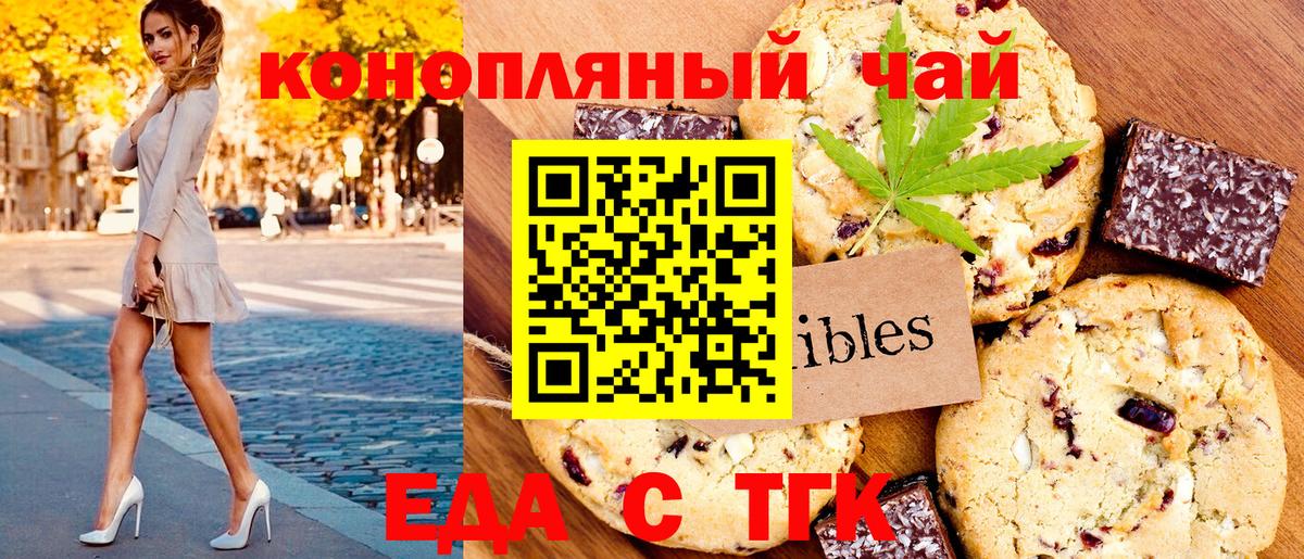 Печенье с ТГК конопля  Вход с VPN  Барабинск 