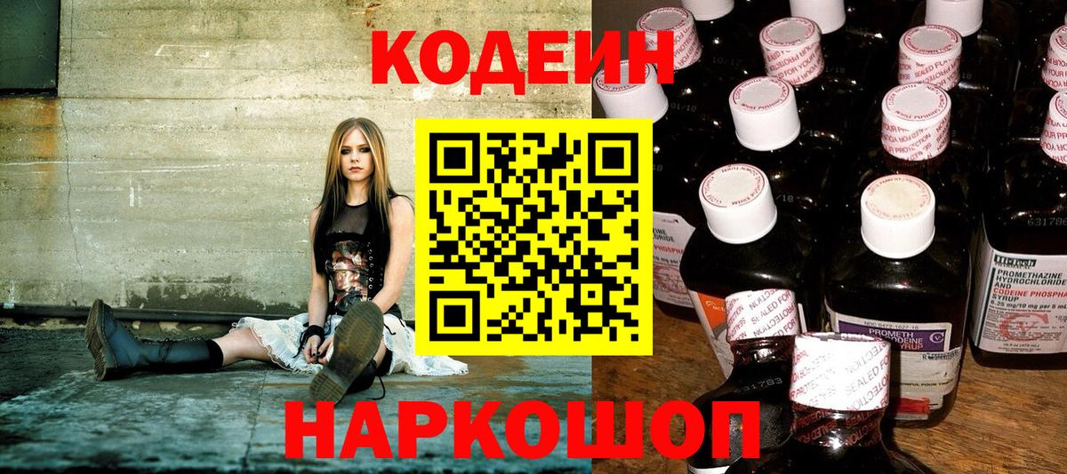 Кодеиновый сироп Lean Purple Drank Барабинск