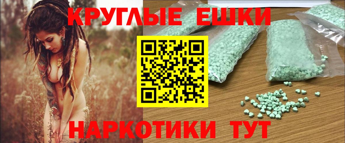 Экстази круглые Барабинск