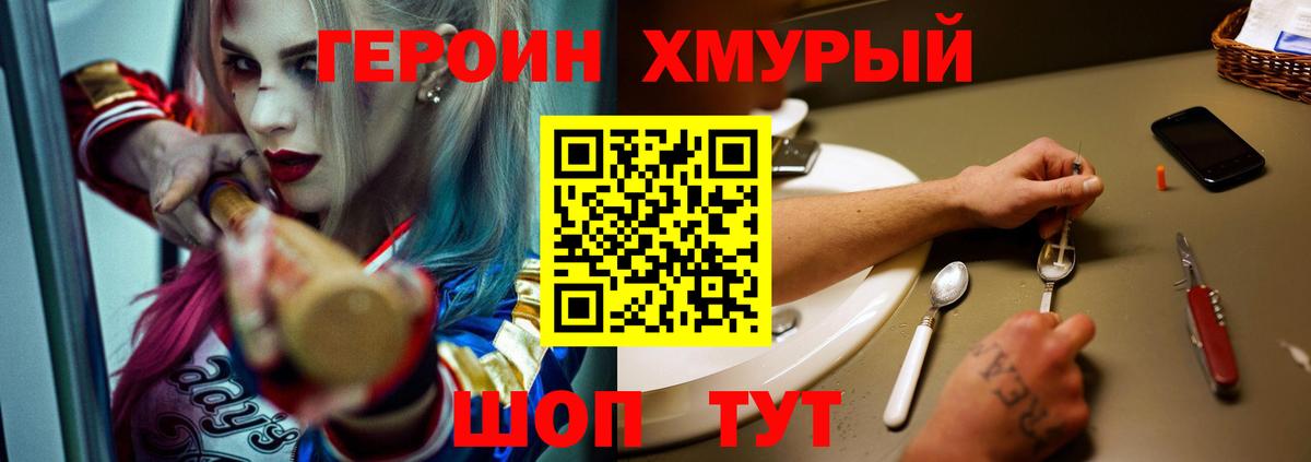 Барабинск  ГЕРОИН герыч  Героин  Вход с VPN 