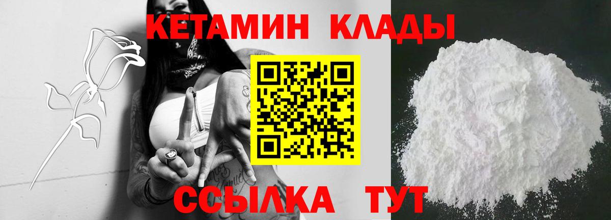 Кетамин VHQ Барабинск
