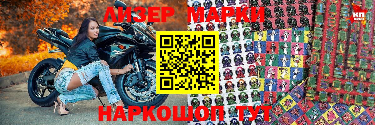 Наркотические марки 1,8мг Барабинск